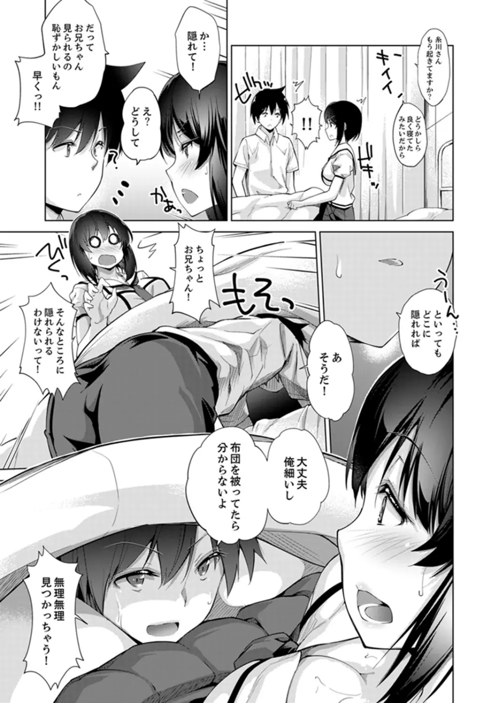 エッチなVRゲーム中…間違って妹にマジSEXしてた! Page.31