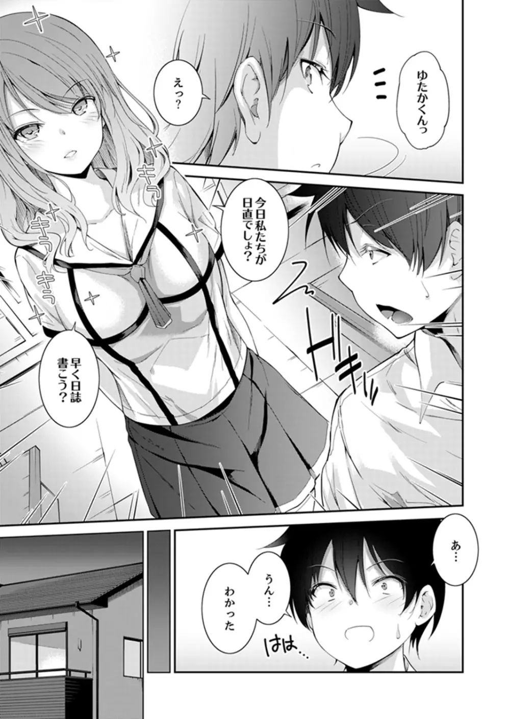 エッチなVRゲーム中…間違って妹にマジSEXしてた! Page.5