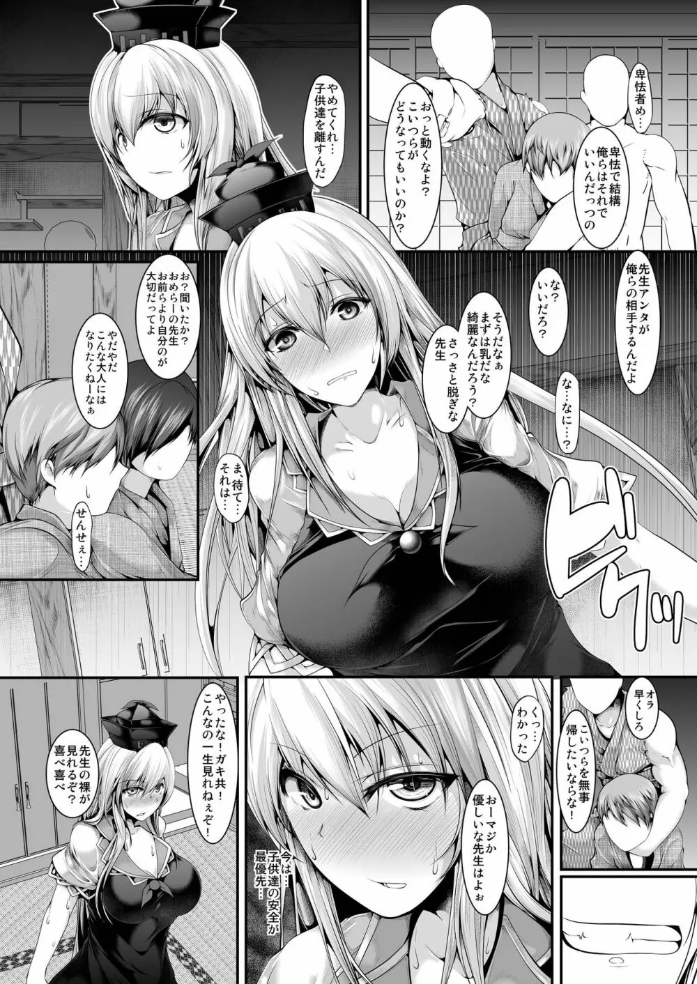 寺子屋ストリップ Page.4