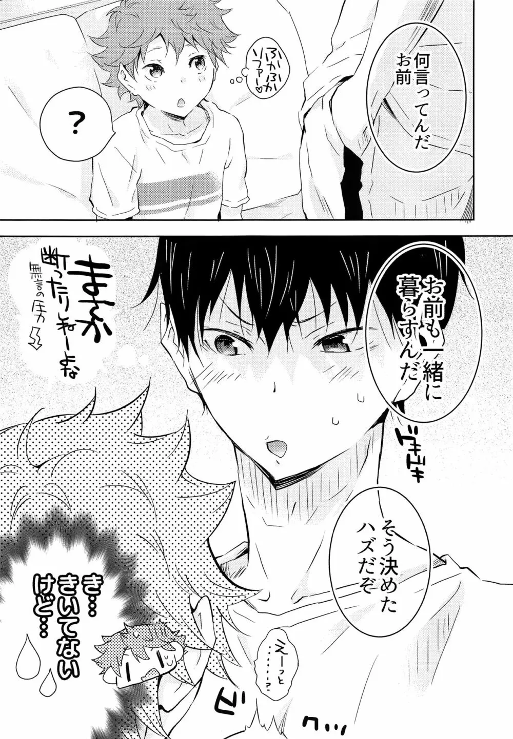 期間限定同棲生活 Page.10