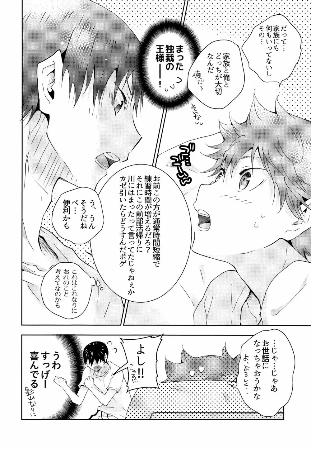 期間限定同棲生活 Page.11