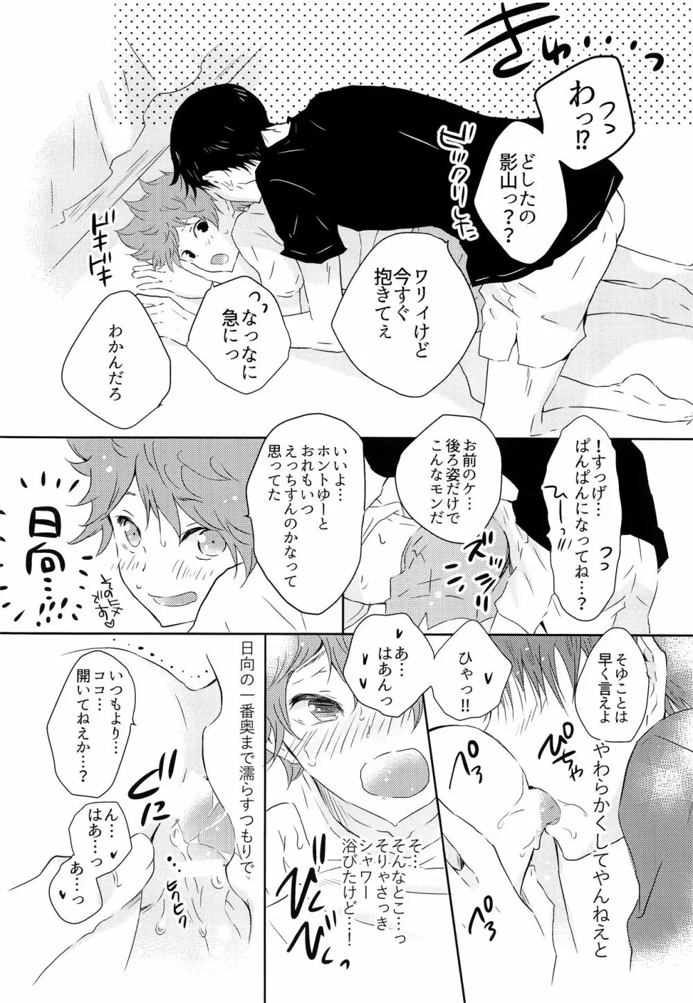 期間限定同棲生活 Page.19