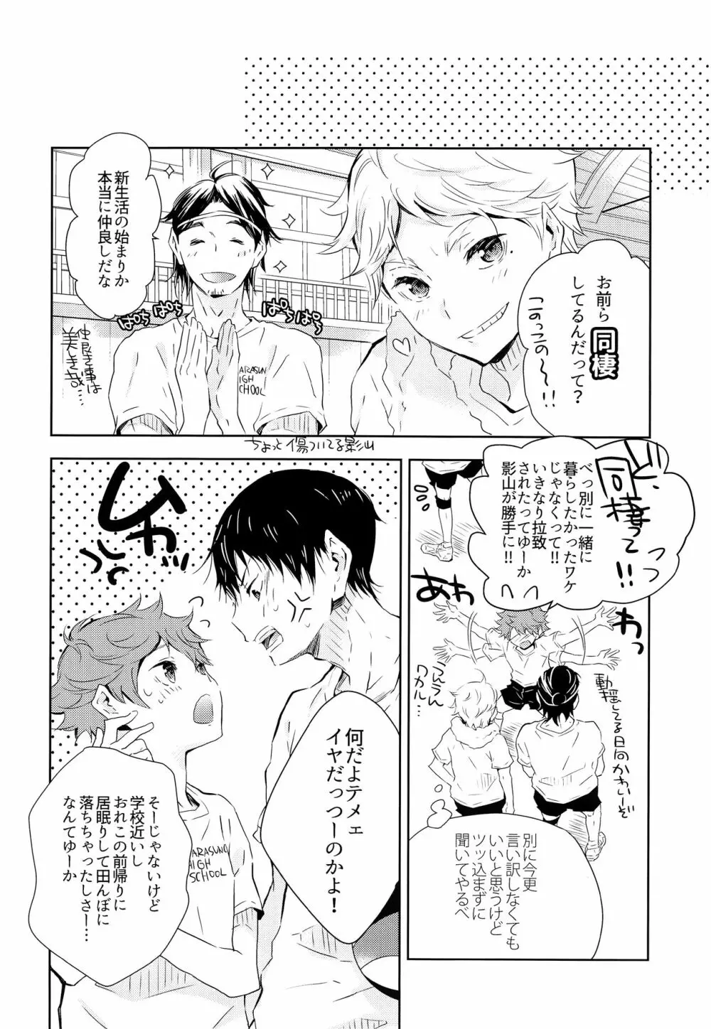 期間限定同棲生活 Page.23