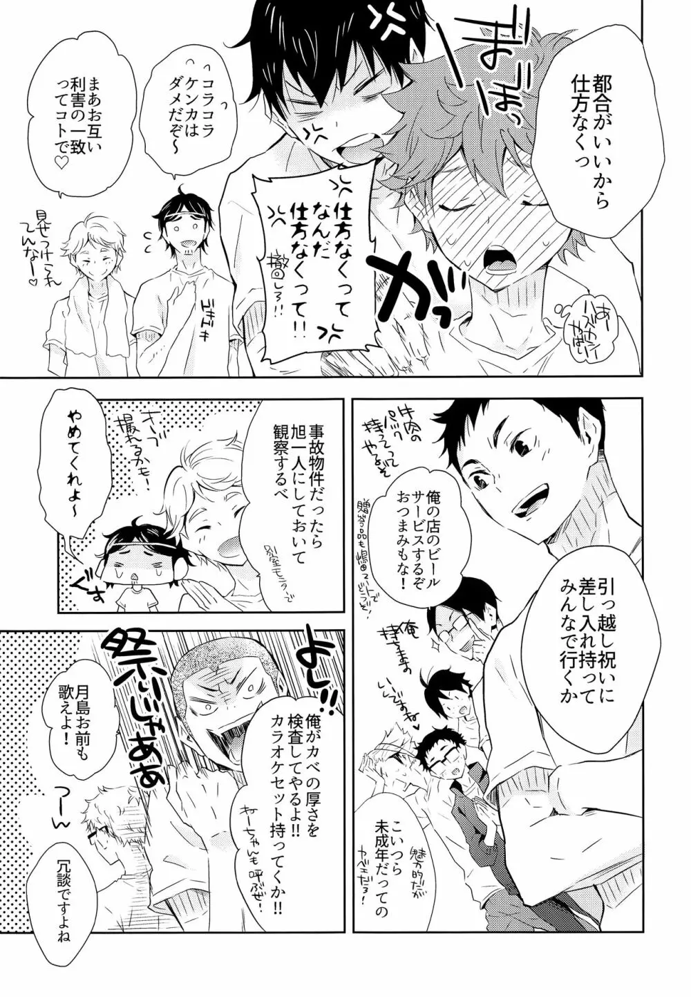 期間限定同棲生活 Page.24