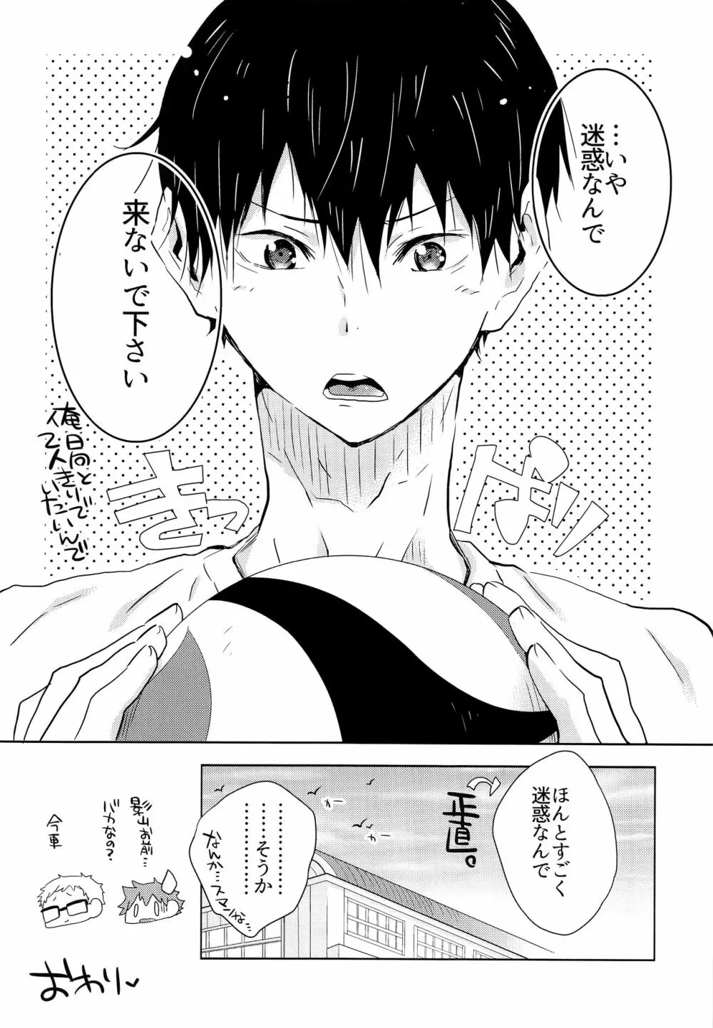 期間限定同棲生活 Page.25