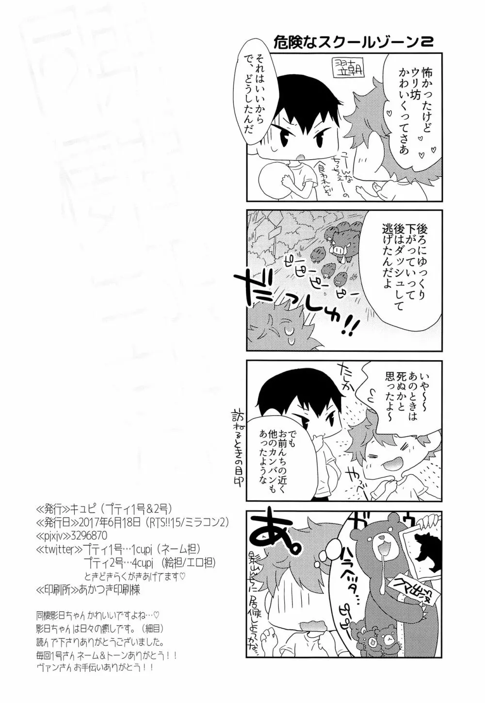 期間限定同棲生活 Page.27