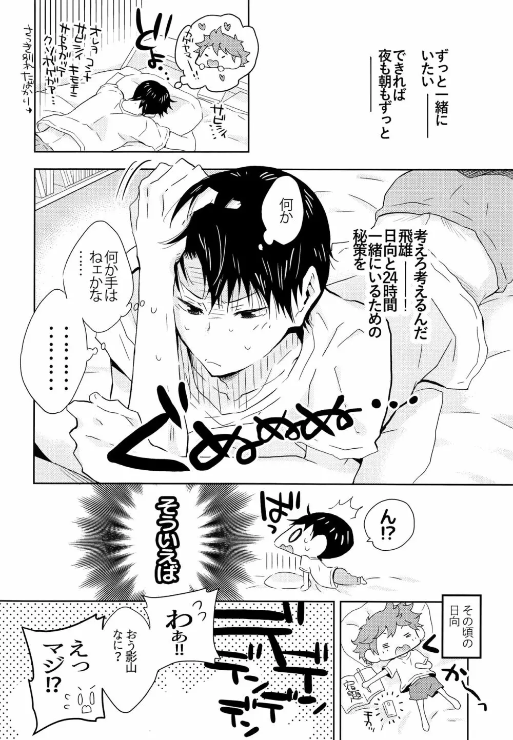 期間限定同棲生活 Page.7