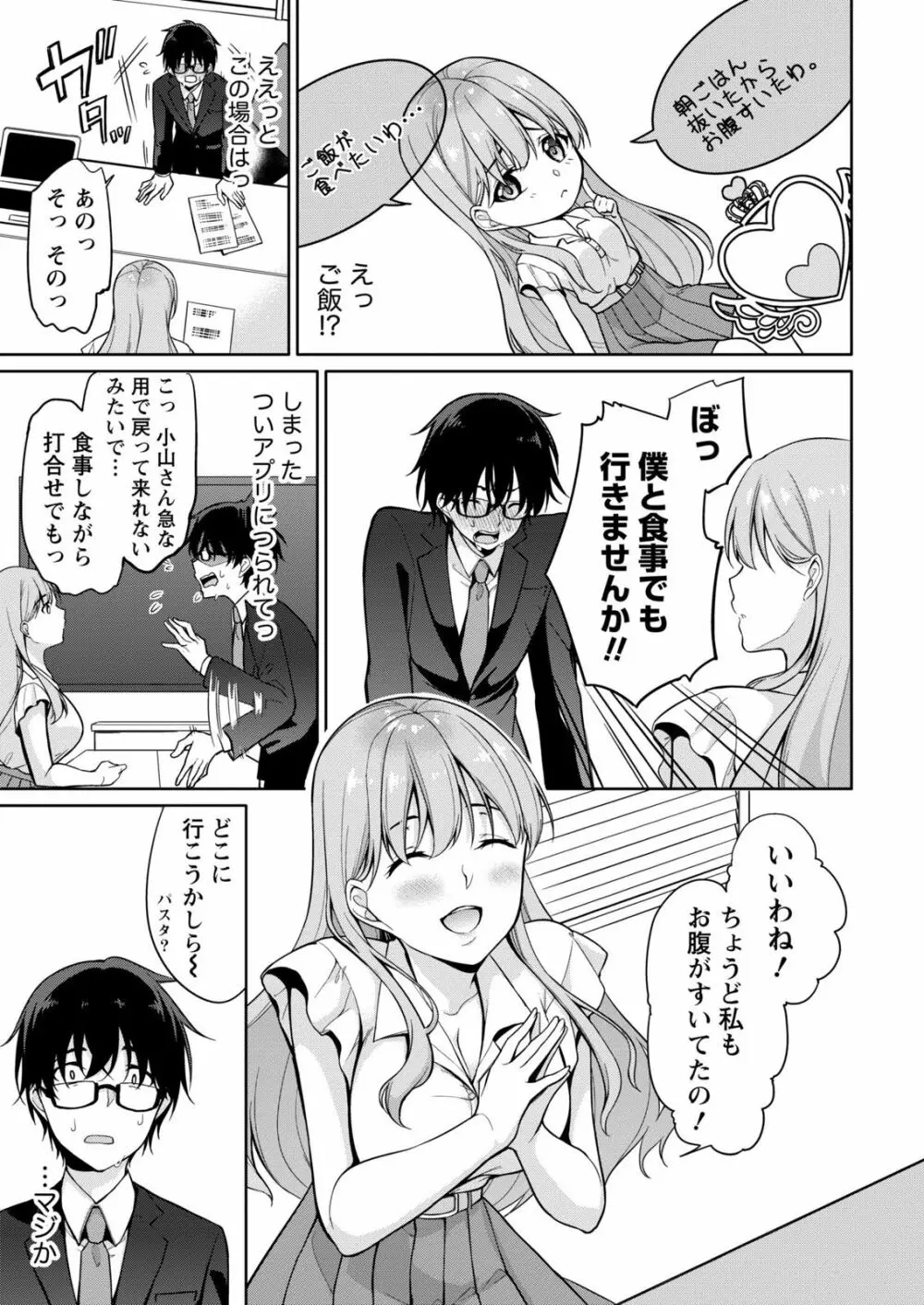 佐藤くんは覗ている。～神様アプリで女の子のココロをノゾいたらど××だった～ 第2話 Page.13