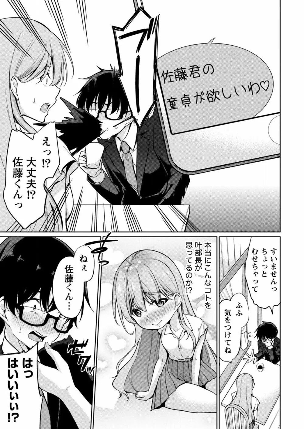 佐藤くんは覗ている。～神様アプリで女の子のココロをノゾいたらど××だった～ 第2話 Page.17