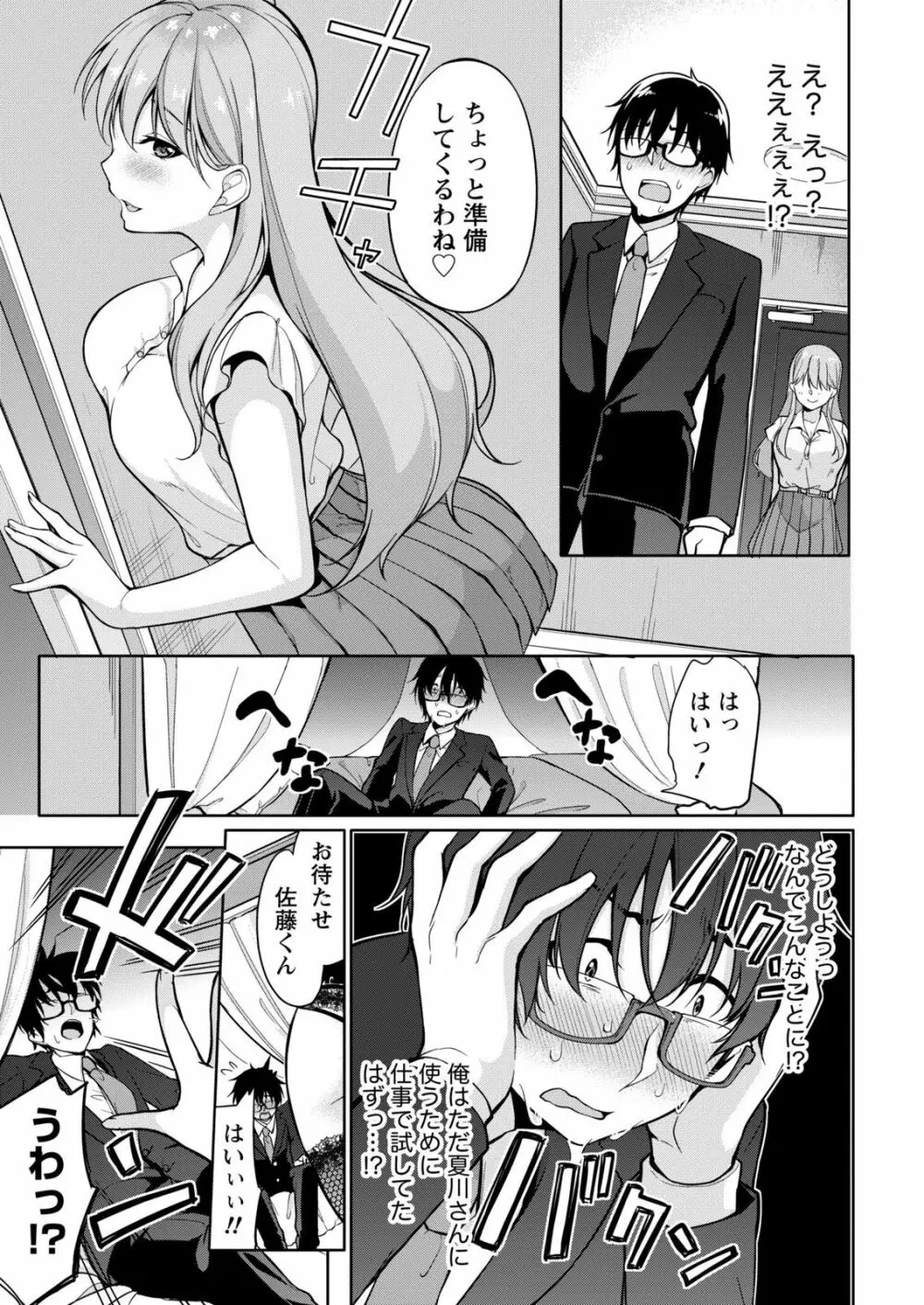 佐藤くんは覗ている。～神様アプリで女の子のココロをノゾいたらど××だった～ 第2話 Page.19