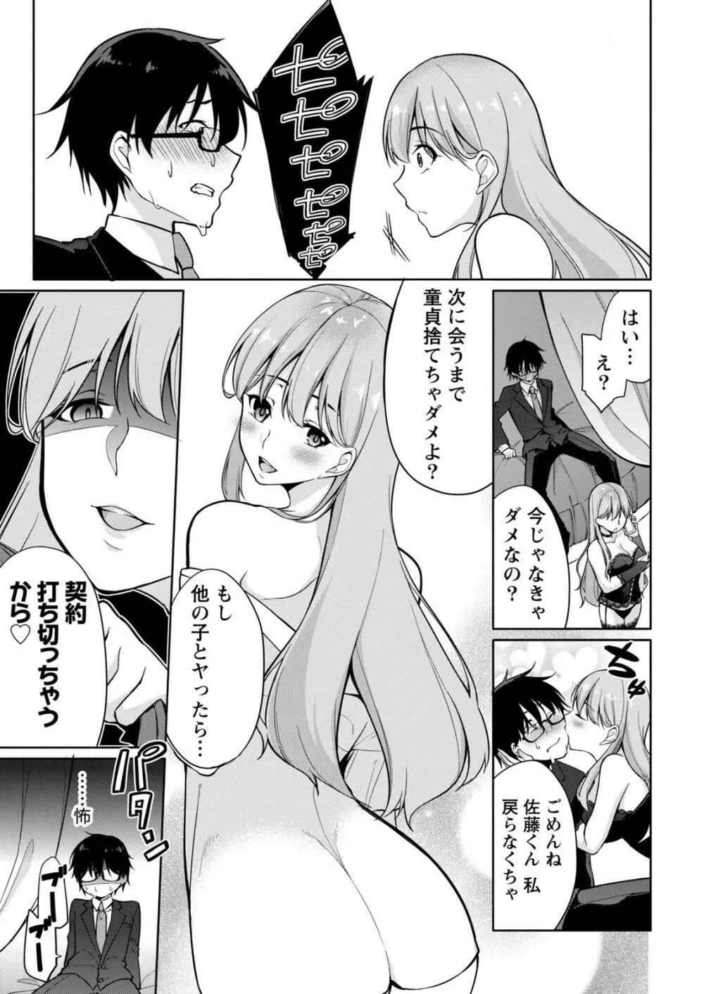 佐藤くんは覗ている。～神様アプリで女の子のココロをノゾいたらど××だった～ 第2話 Page.23