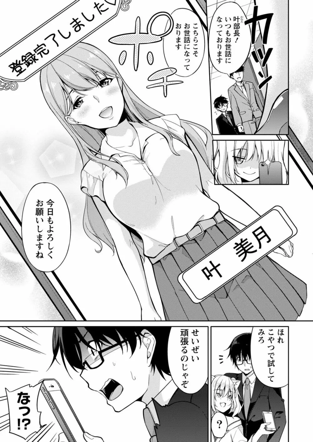 佐藤くんは覗ている。～神様アプリで女の子のココロをノゾいたらど××だった～ 第2話 Page.7