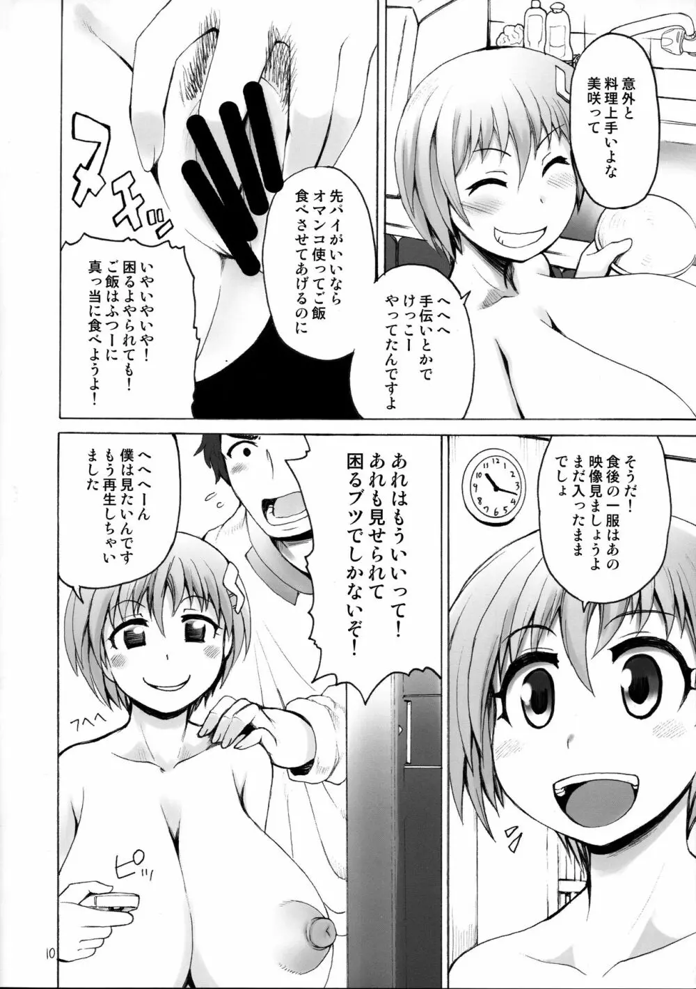 先パイ君と後輩ちゃん Page.10