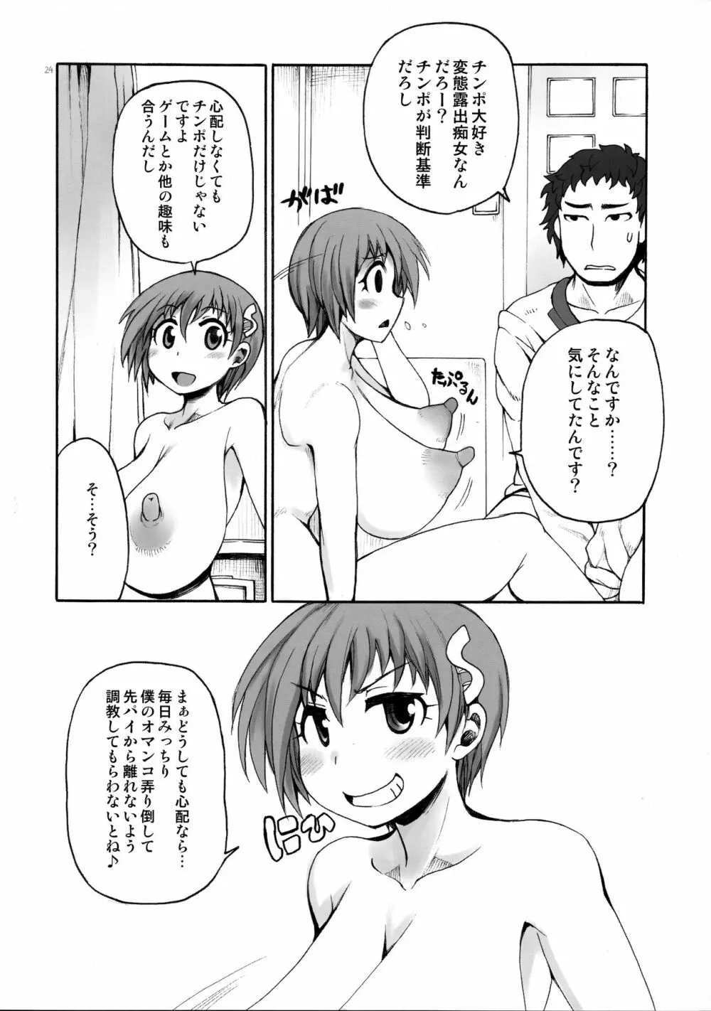 先パイ君と後輩ちゃん Page.24