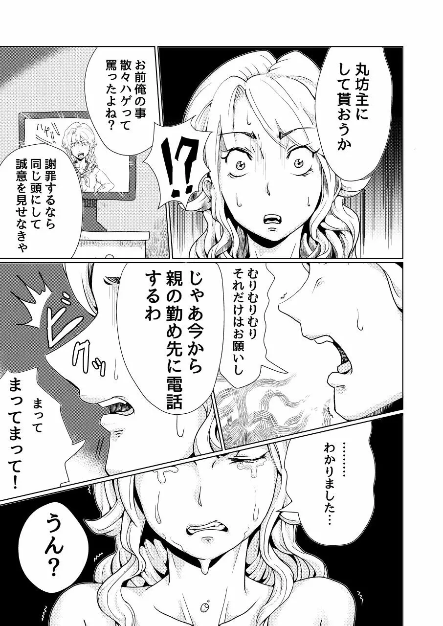 不良少女制裁剃髪 Page.11