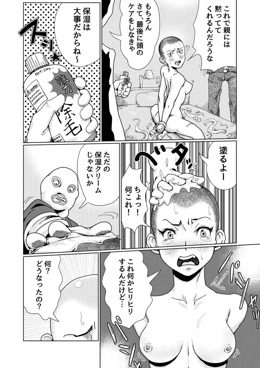 不良少女制裁剃髪 Page.18