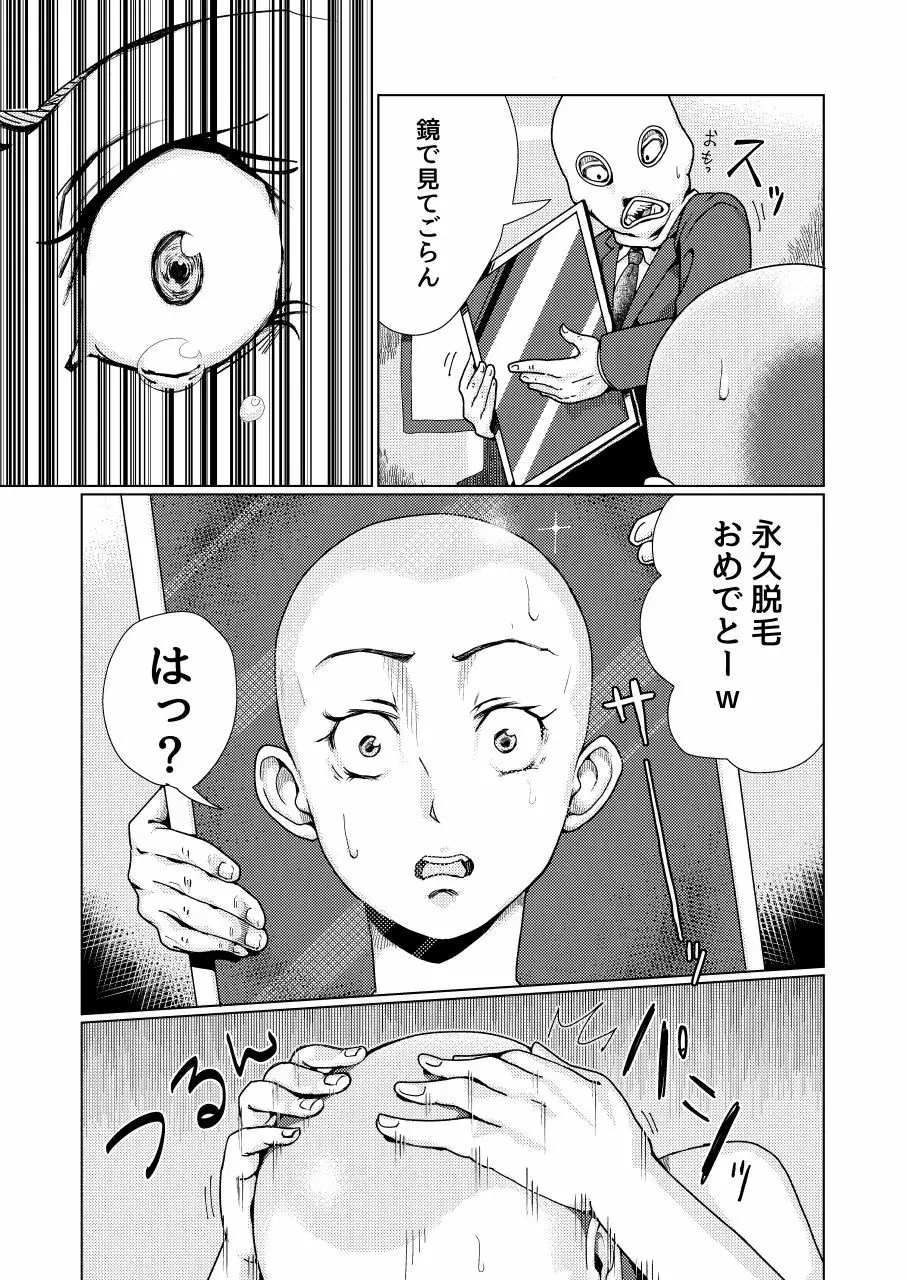 不良少女制裁剃髪 Page.19