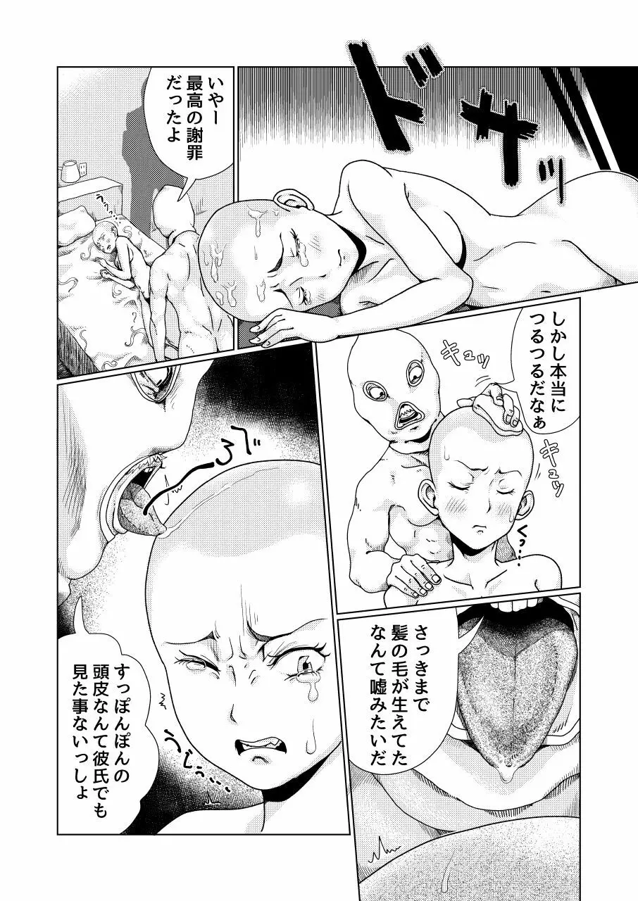 不良少女制裁剃髪 Page.22