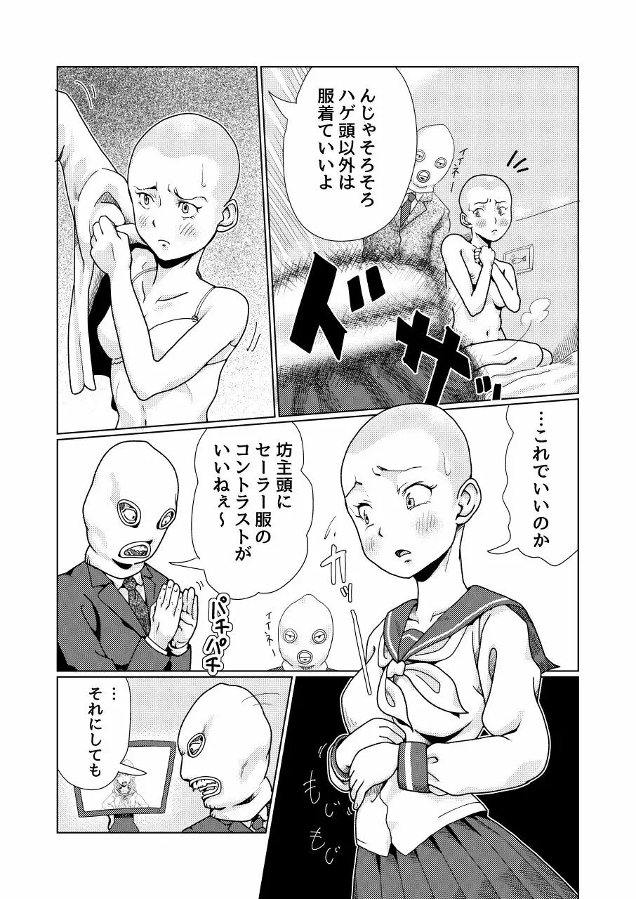 不良少女制裁剃髪 Page.23