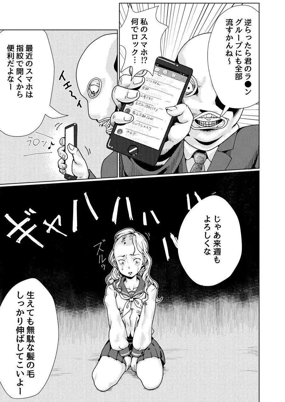不良少女制裁剃髪 Page.27
