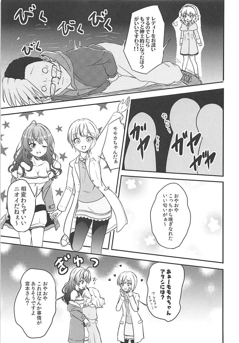 ももか汁ありす汁 桃華&ありす総集編I Page.100