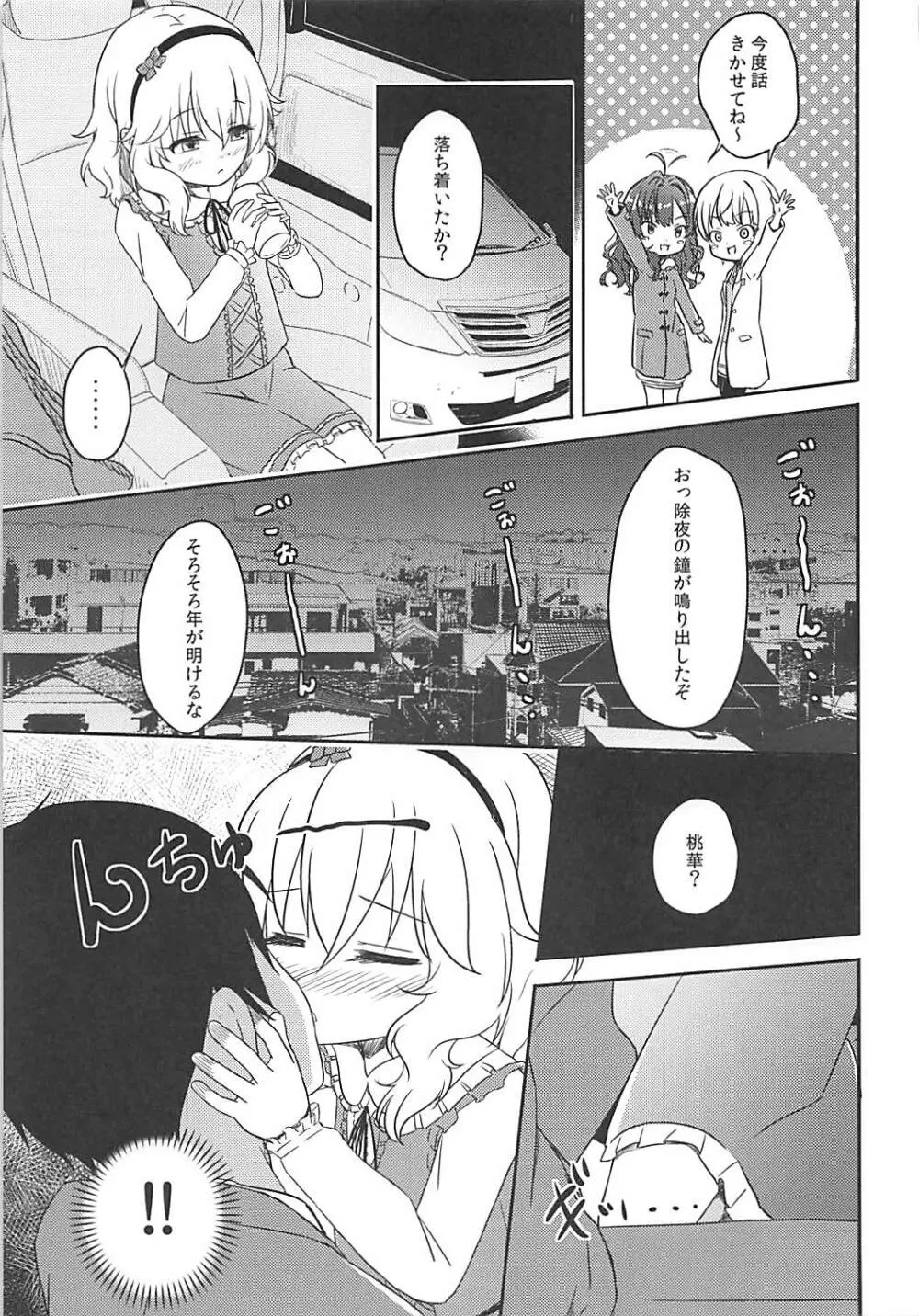 ももか汁ありす汁 桃華&ありす総集編I Page.104