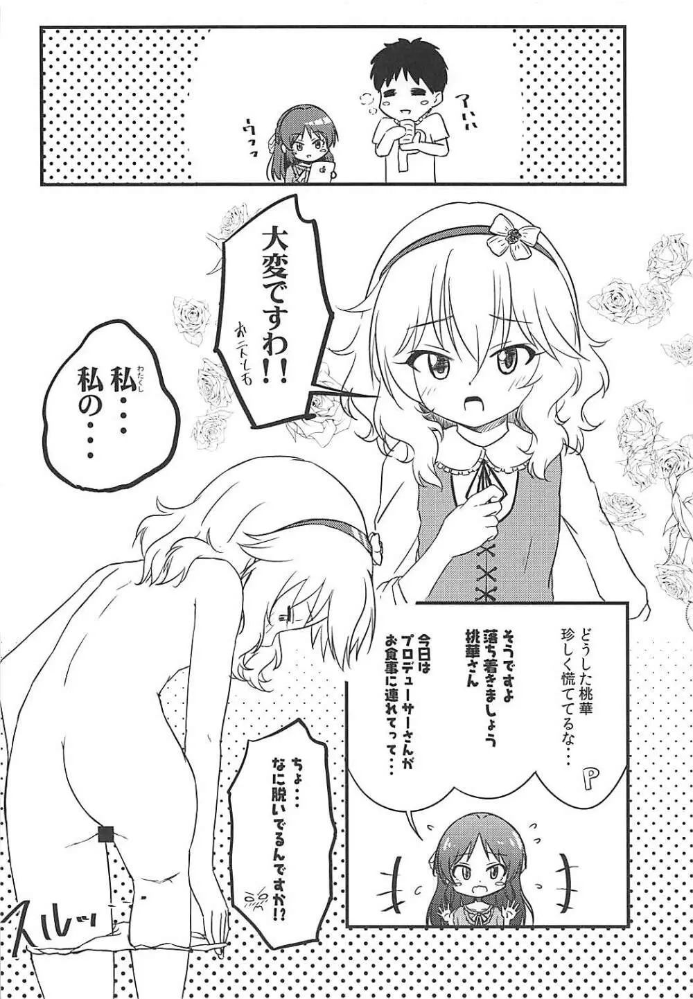 ももか汁ありす汁 桃華&ありす総集編I Page.119