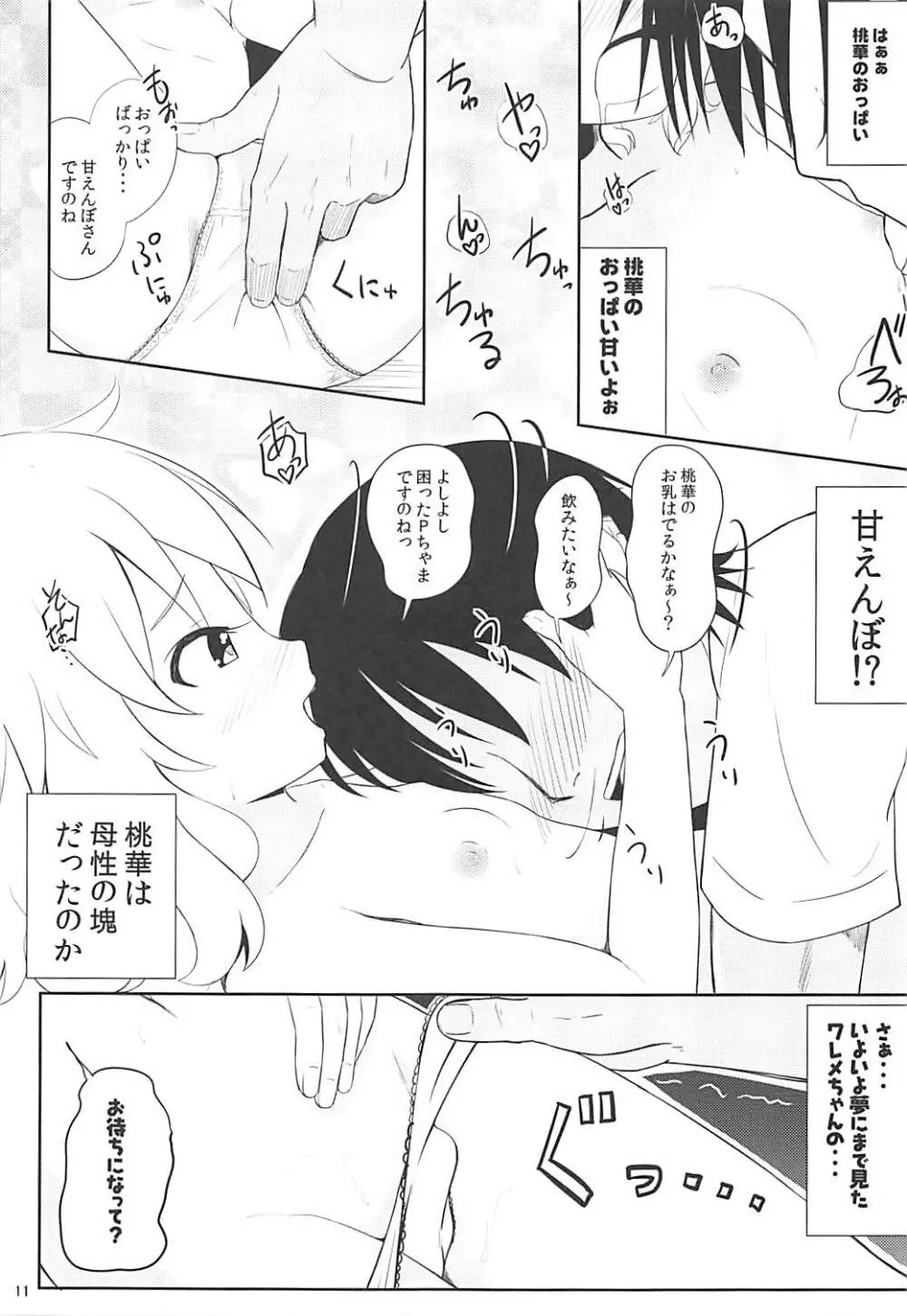 ももか汁ありす汁 桃華&ありす総集編I Page.12