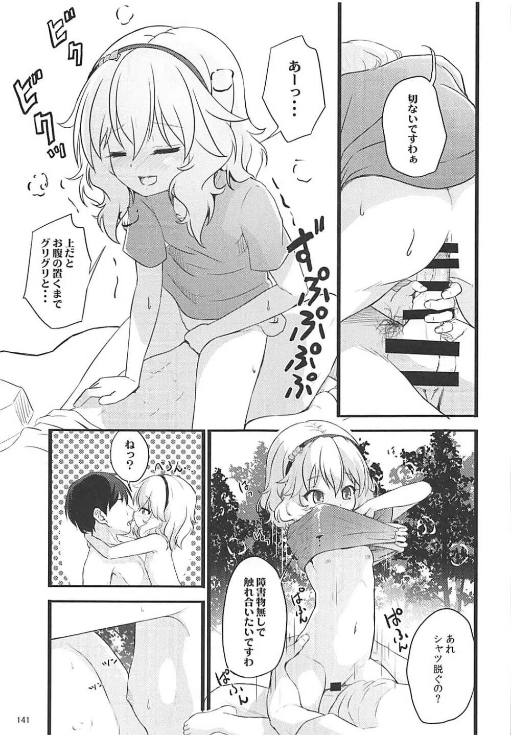 ももか汁ありす汁 桃華&ありす総集編I Page.142