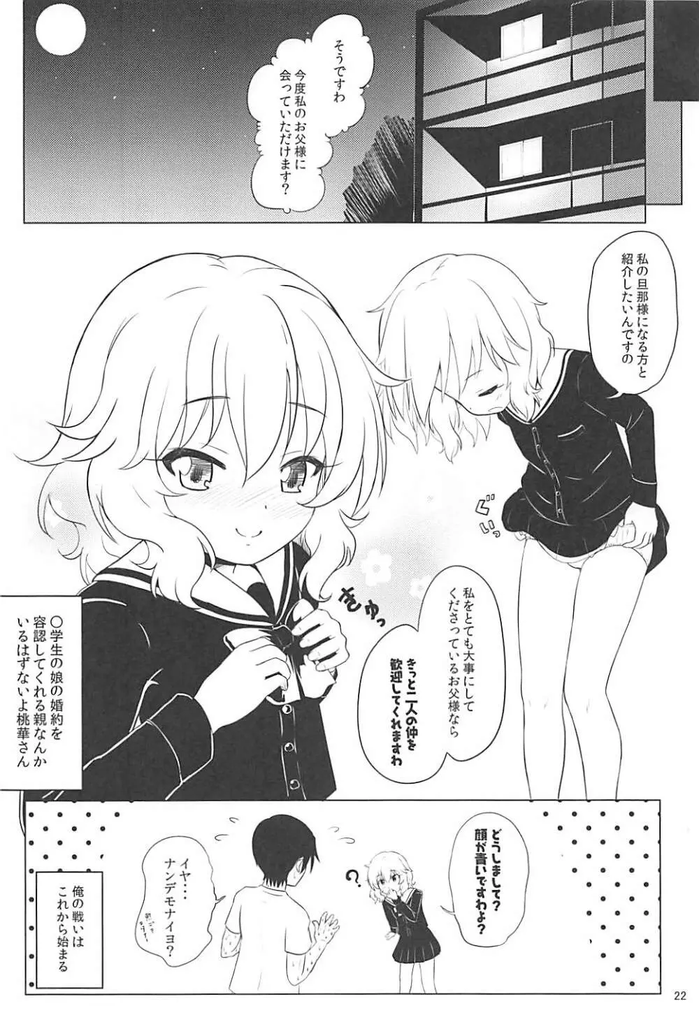 ももか汁ありす汁 桃華&ありす総集編I Page.23