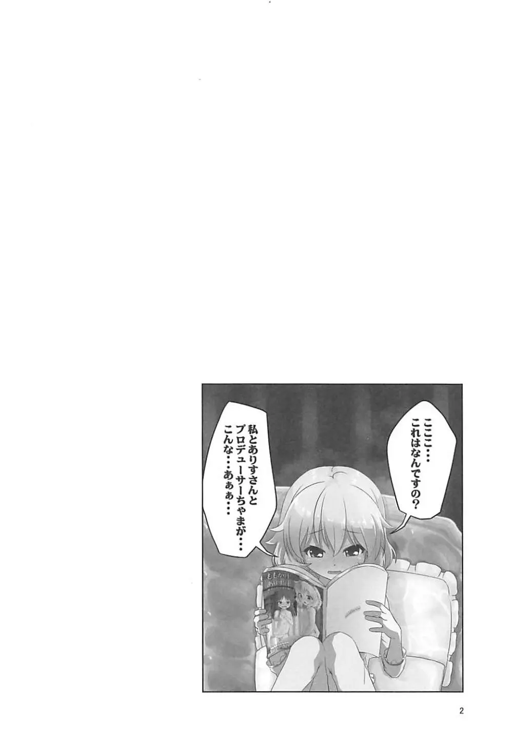 ももか汁ありす汁 桃華&ありす総集編I Page.3