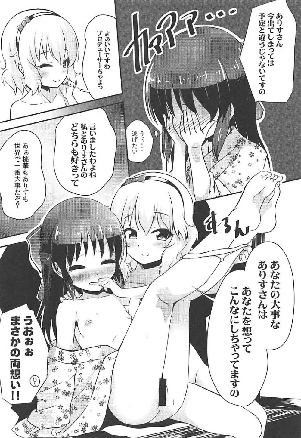 ももか汁ありす汁 桃華&ありす総集編I Page.35