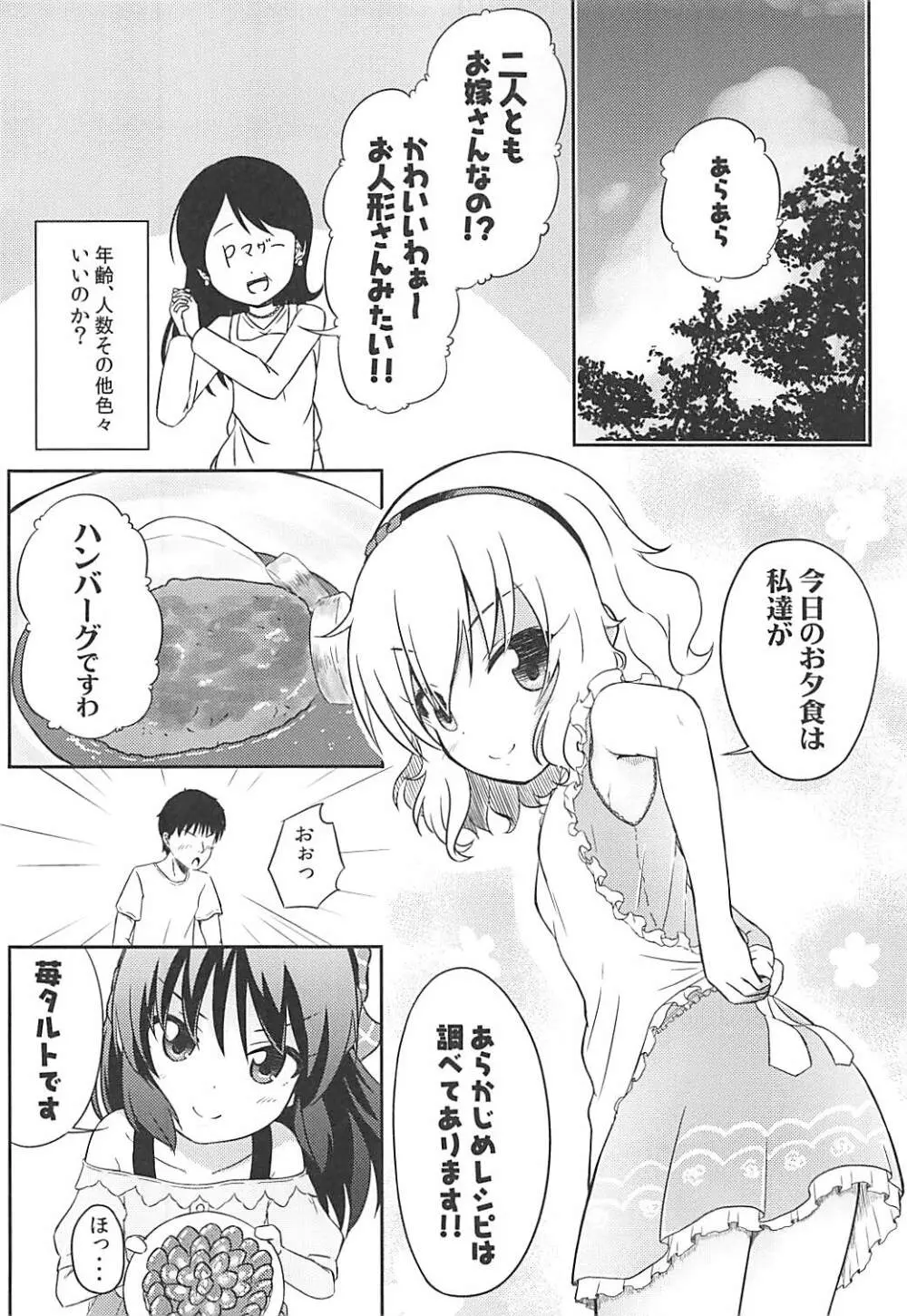 ももか汁ありす汁 桃華&ありす総集編I Page.49