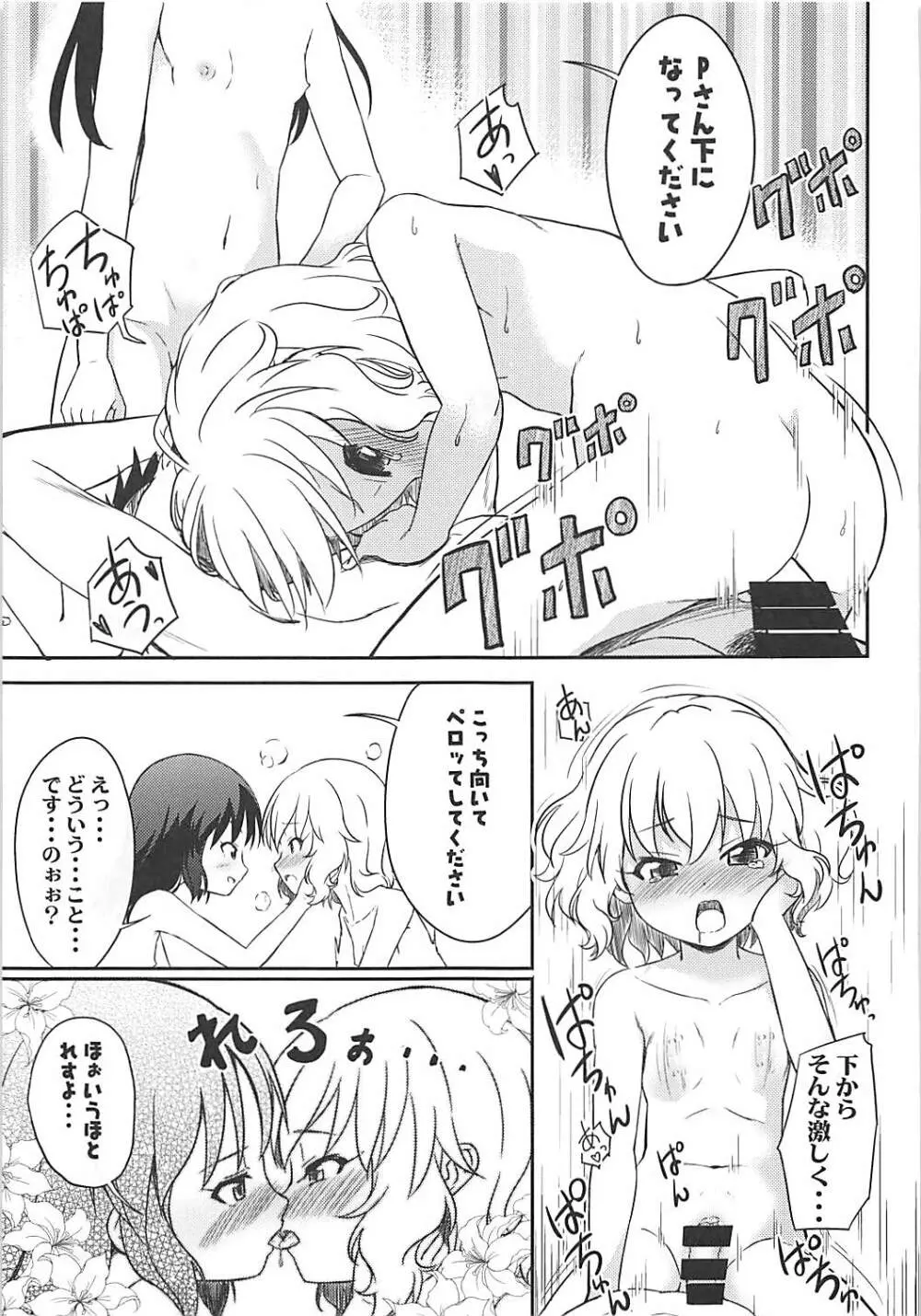 ももか汁ありす汁 桃華&ありす総集編I Page.58