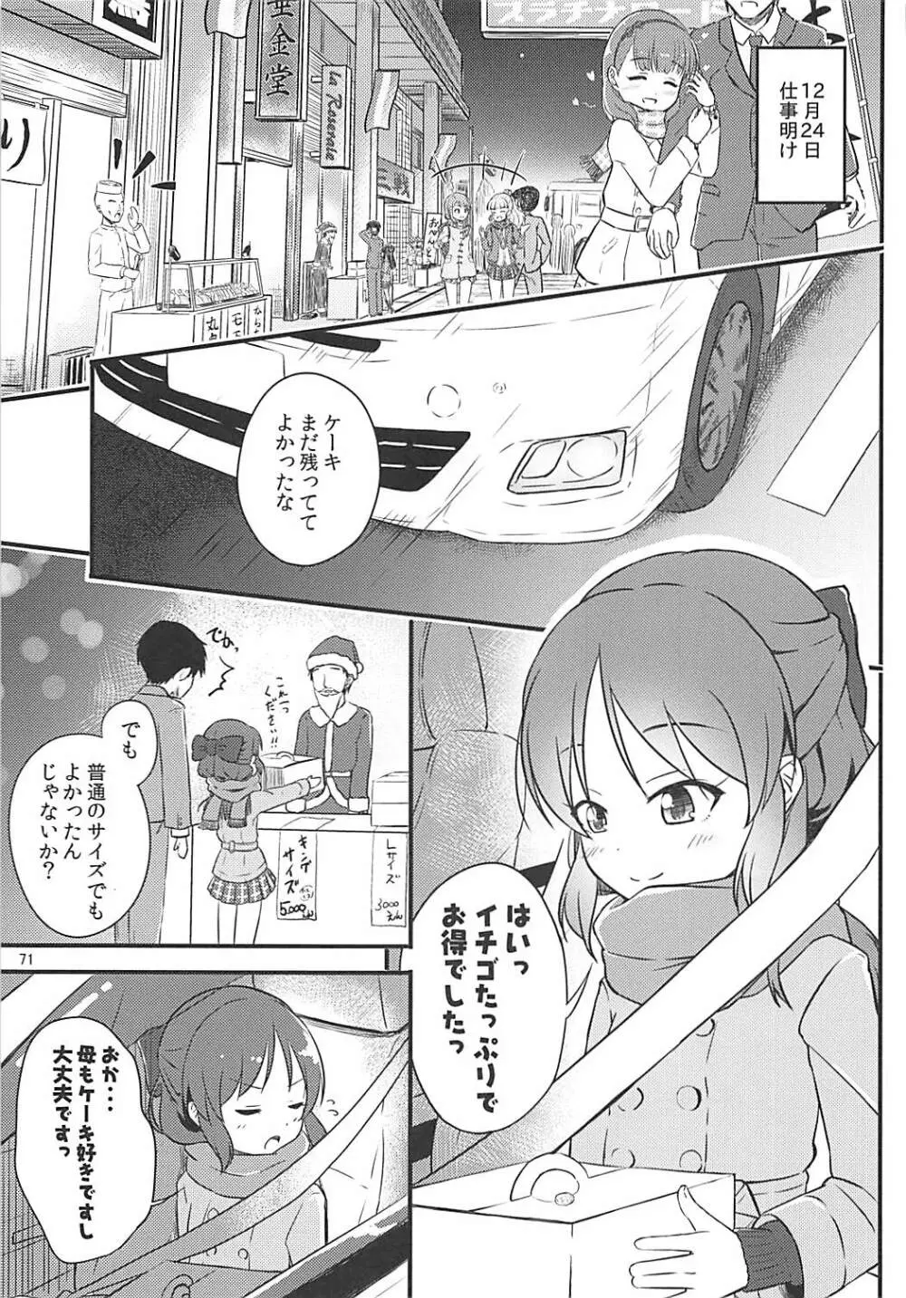 ももか汁ありす汁 桃華&ありす総集編I Page.72