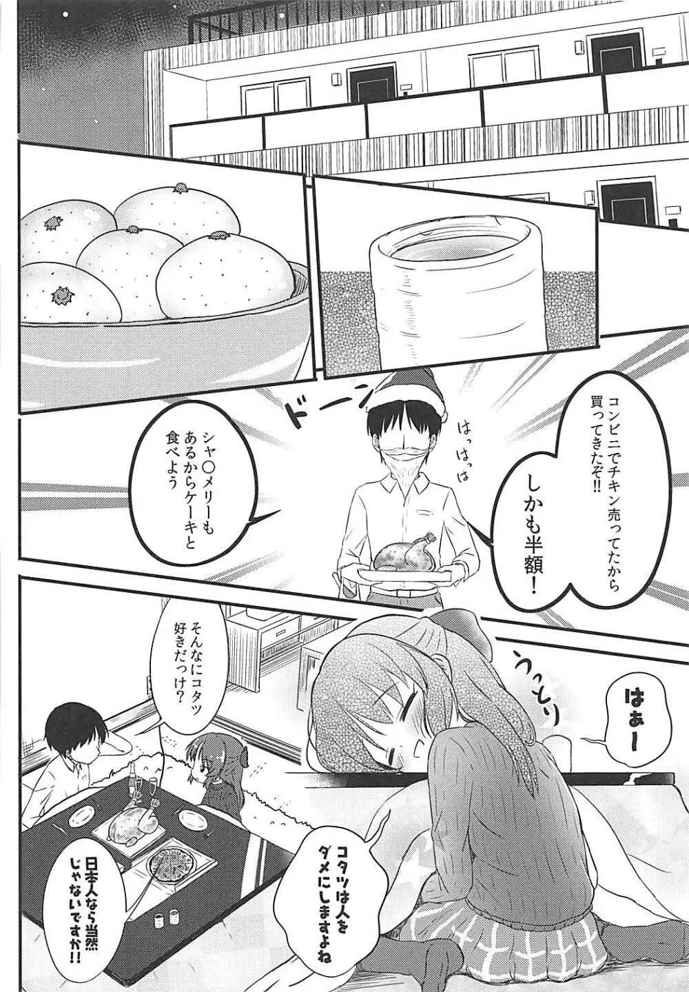 ももか汁ありす汁 桃華&ありす総集編I Page.77