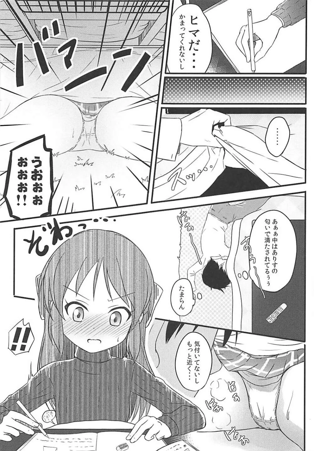 ももか汁ありす汁 桃華&ありす総集編I Page.80