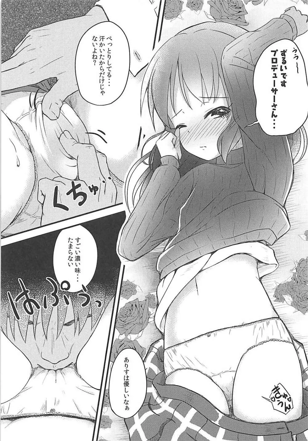 ももか汁ありす汁 桃華&ありす総集編I Page.82