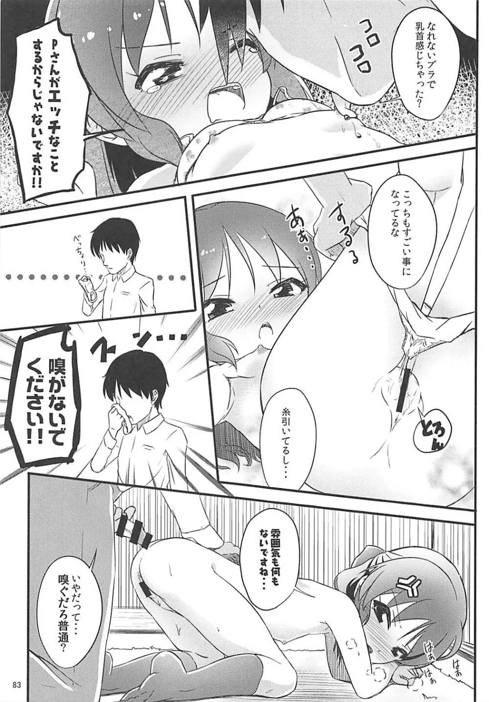 ももか汁ありす汁 桃華&ありす総集編I Page.84