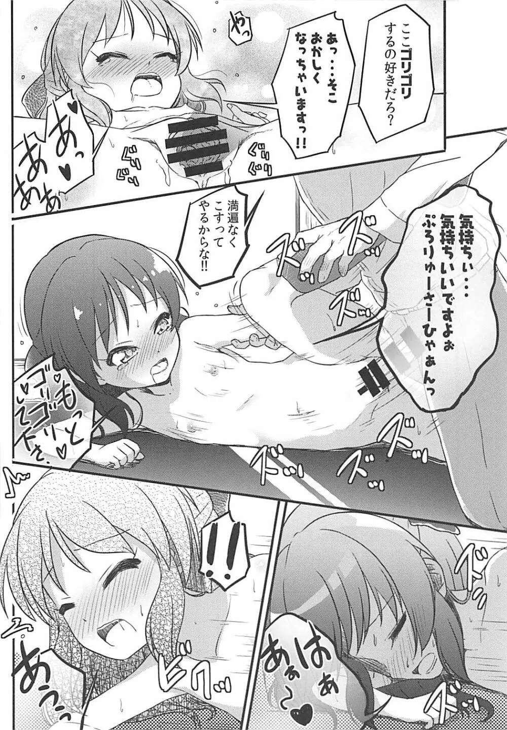 ももか汁ありす汁 桃華&ありす総集編I Page.87