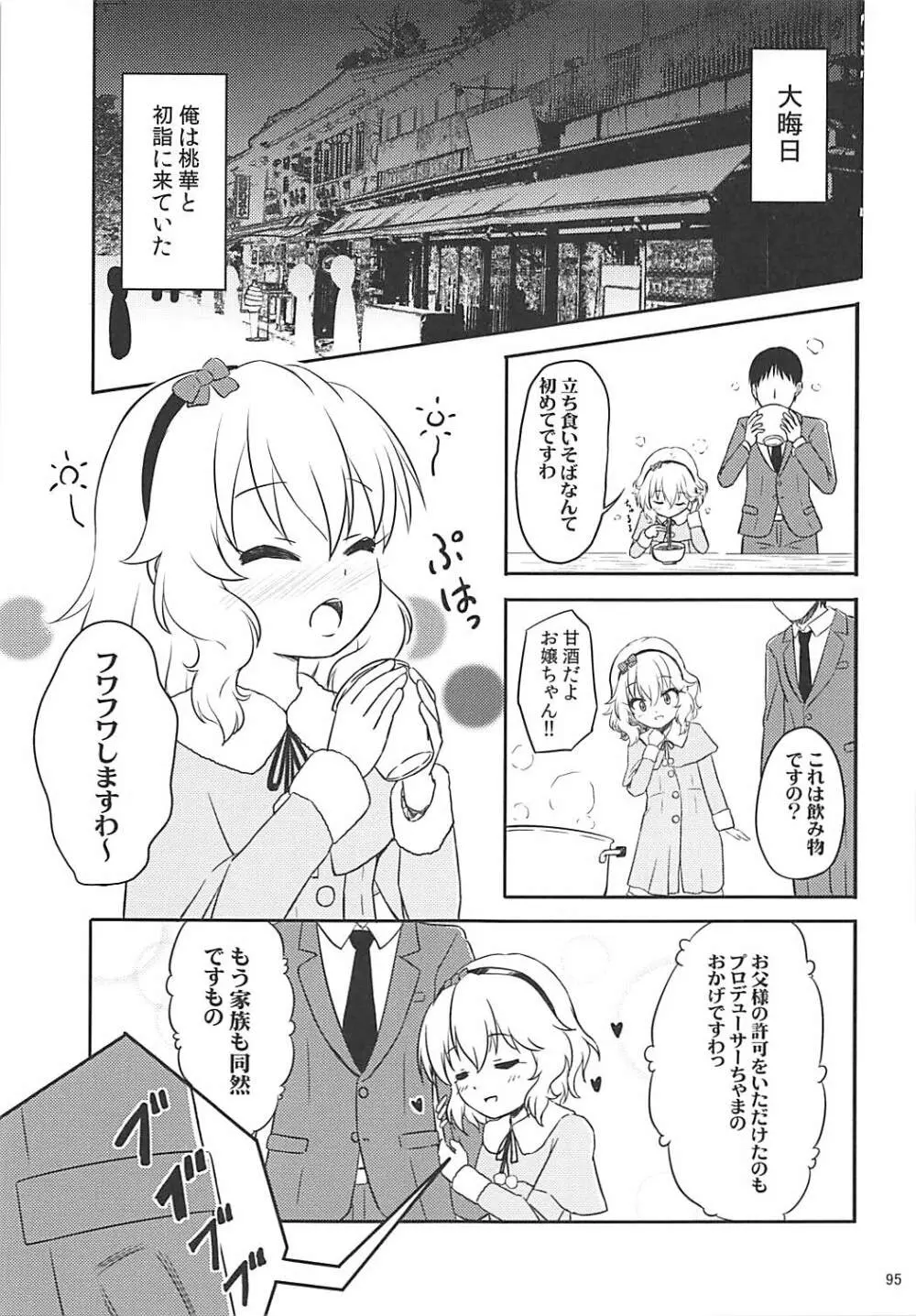 ももか汁ありす汁 桃華&ありす総集編I Page.96