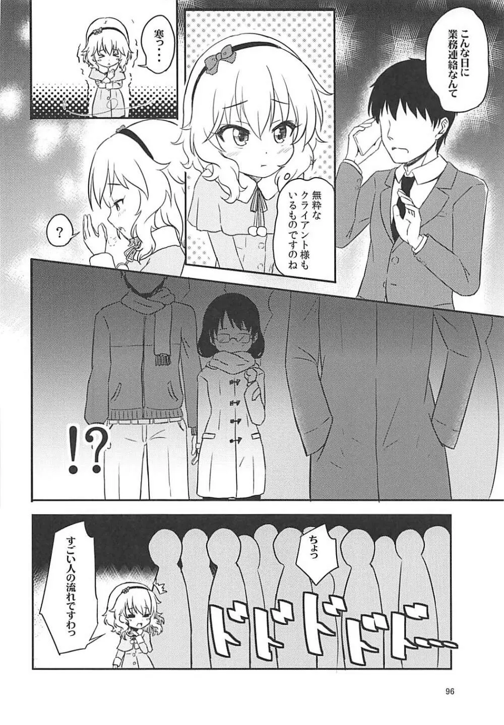 ももか汁ありす汁 桃華&ありす総集編I Page.97