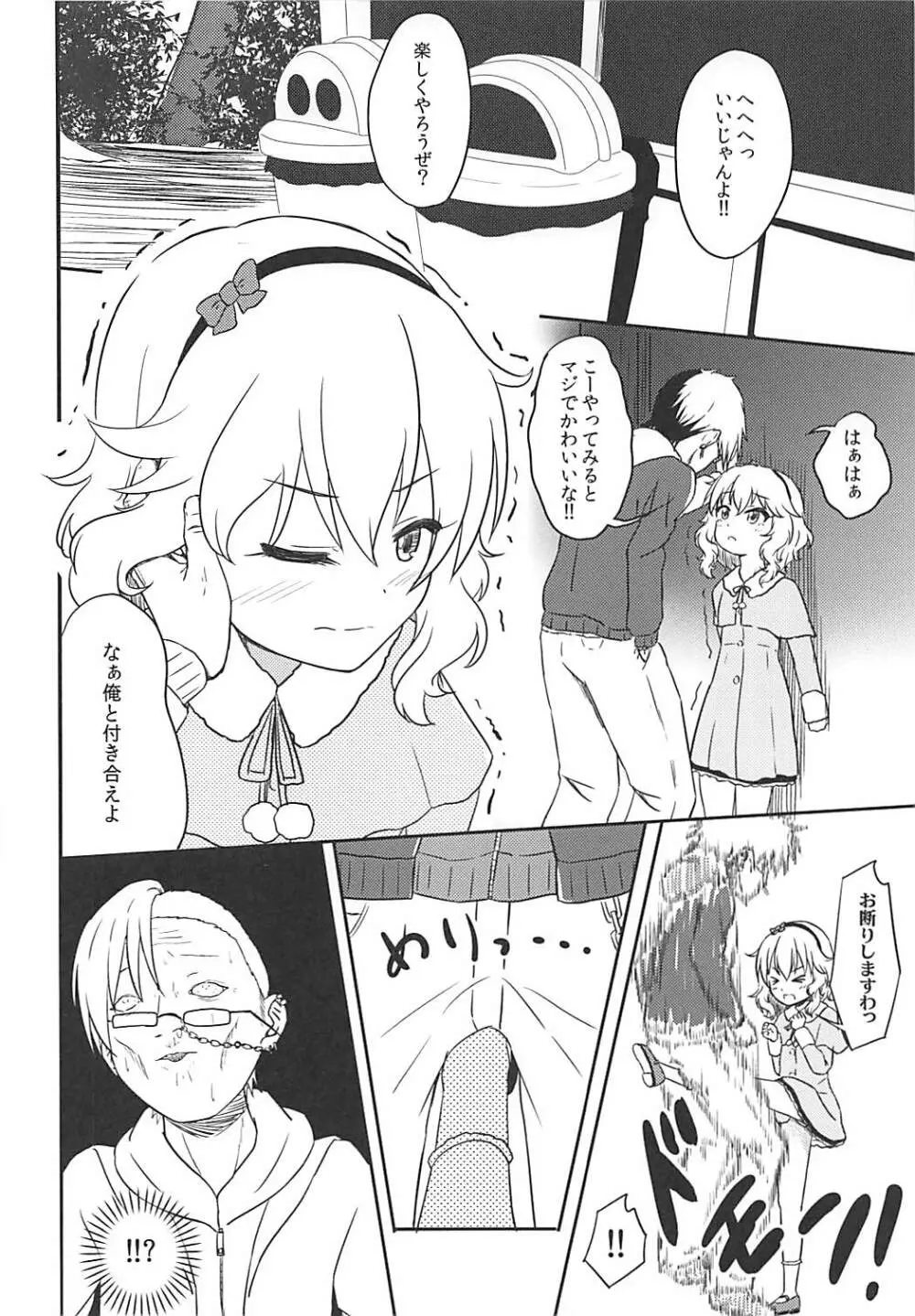 ももか汁ありす汁 桃華&ありす総集編I Page.99