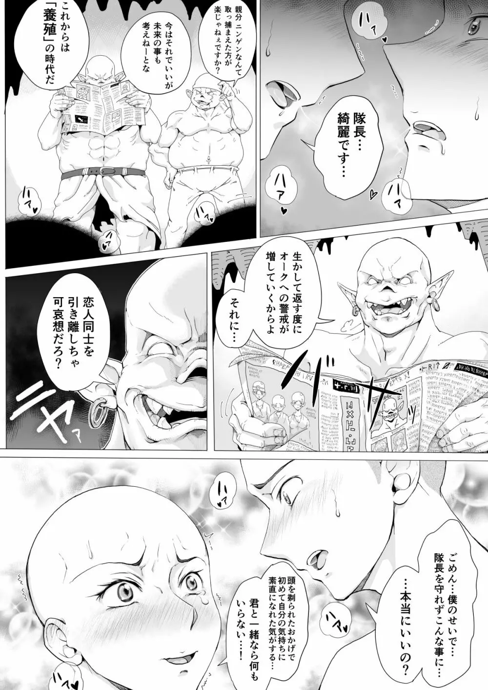 女騎士陵辱剃髪 Page.22