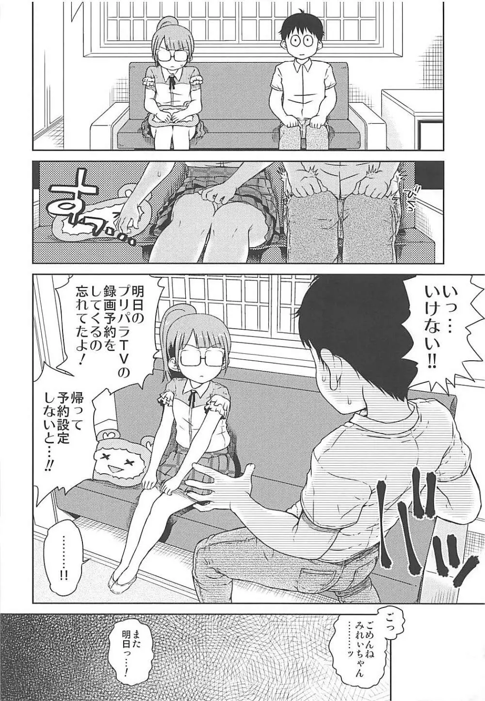 みれぃちゃんとラブラブ純情編 Page.3