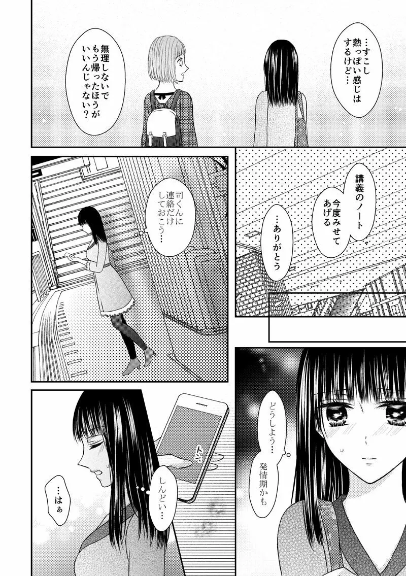 執着αと純情Ωの恋は不器用 Page.12