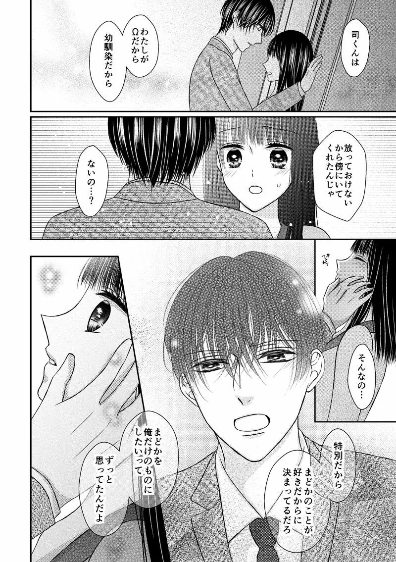 執着αと純情Ωの恋は不器用 Page.20