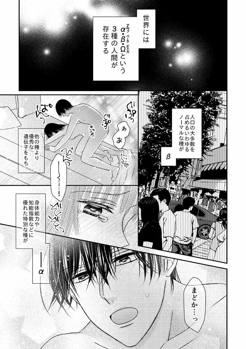 執着αと純情Ωの恋は不器用 Page.3