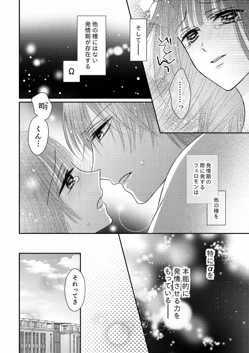 執着αと純情Ωの恋は不器用 Page.4