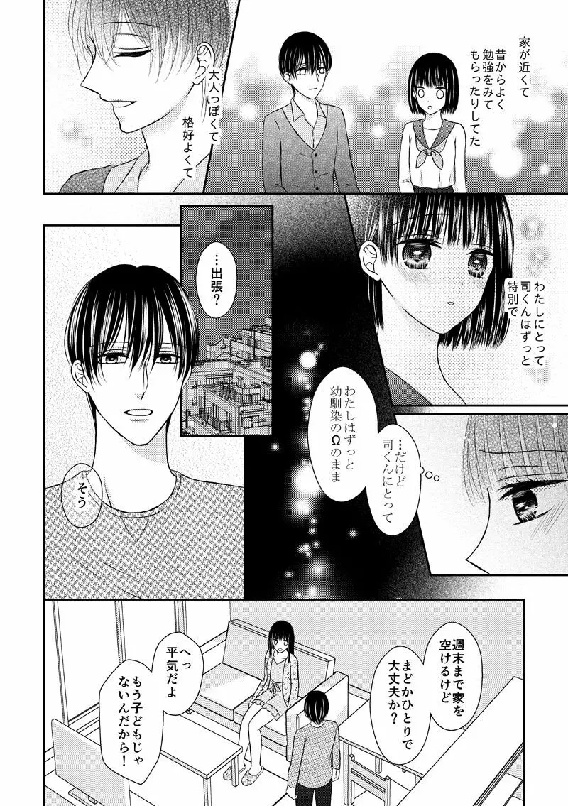 執着αと純情Ωの恋は不器用 Page.6